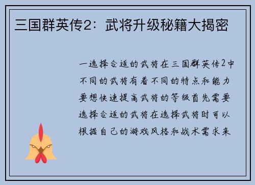 三国群英传2：武将升级秘籍大揭密